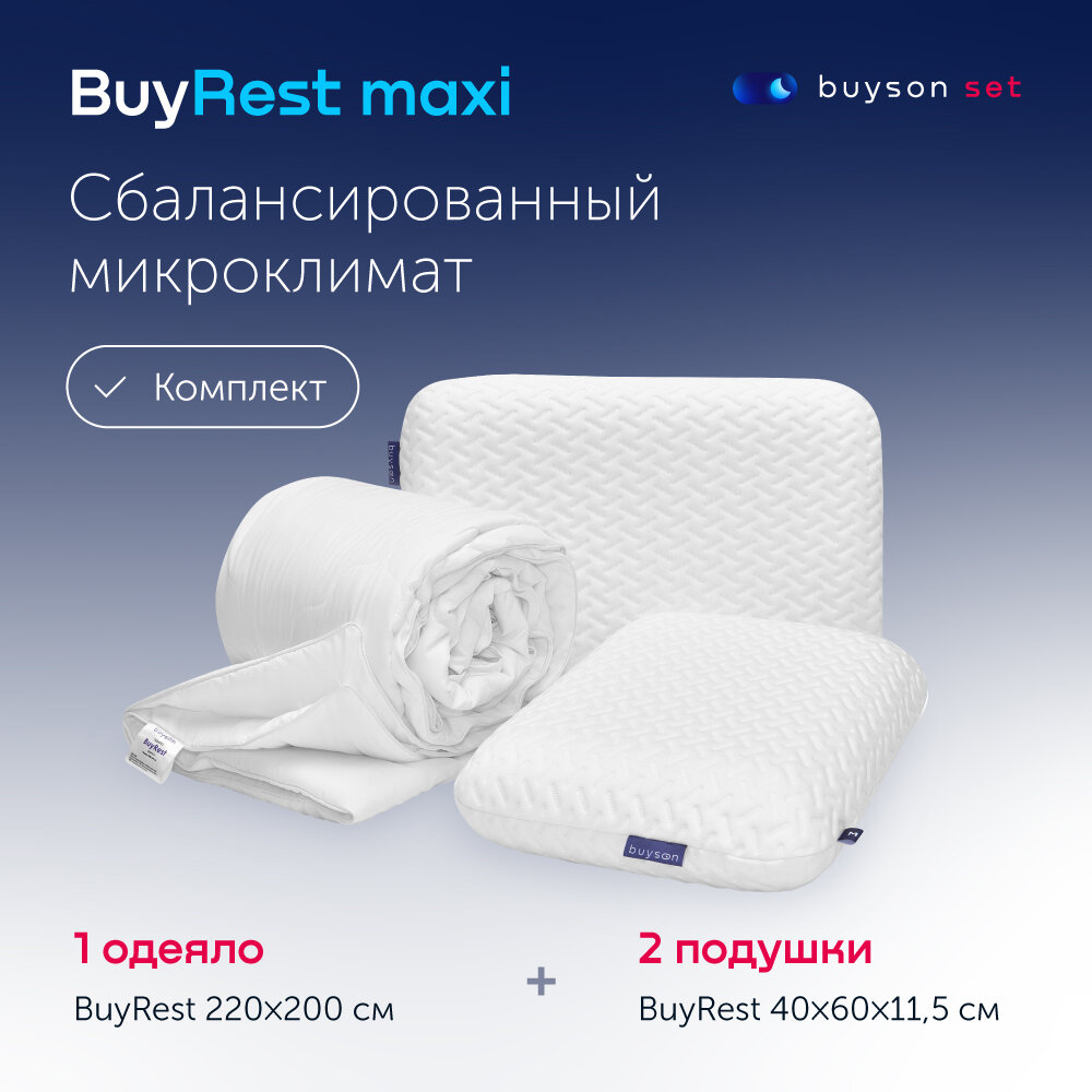 Сет макси buyson BuyRest (комплект: 2 ортопедические подушки для сна 40х60 и одеяло евро 200х220)