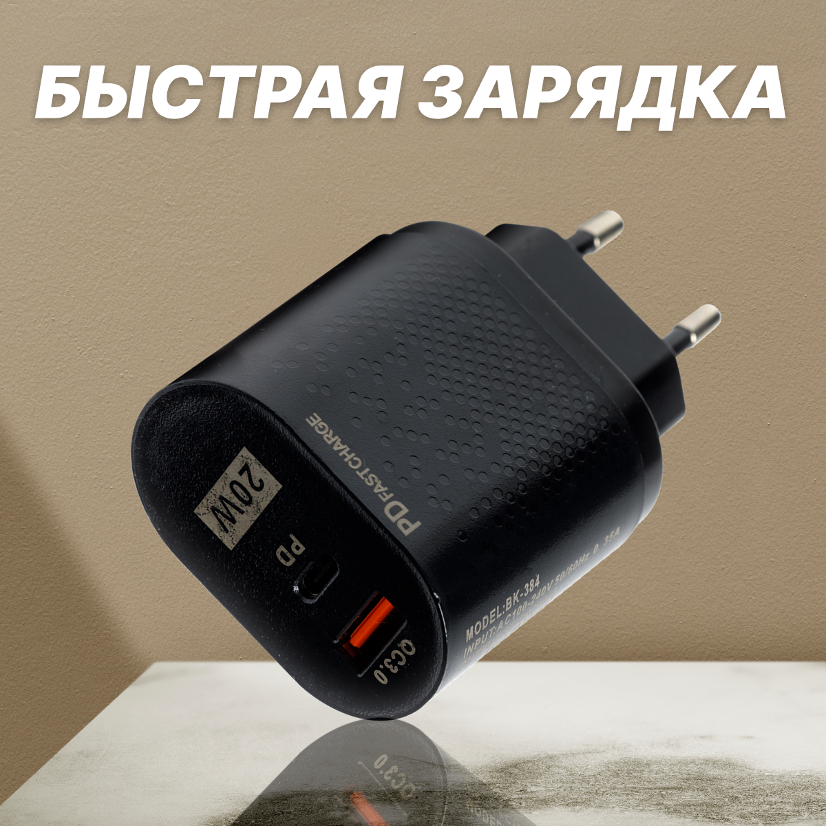 Мощное сетевое зарядное устройство 20W BK-384