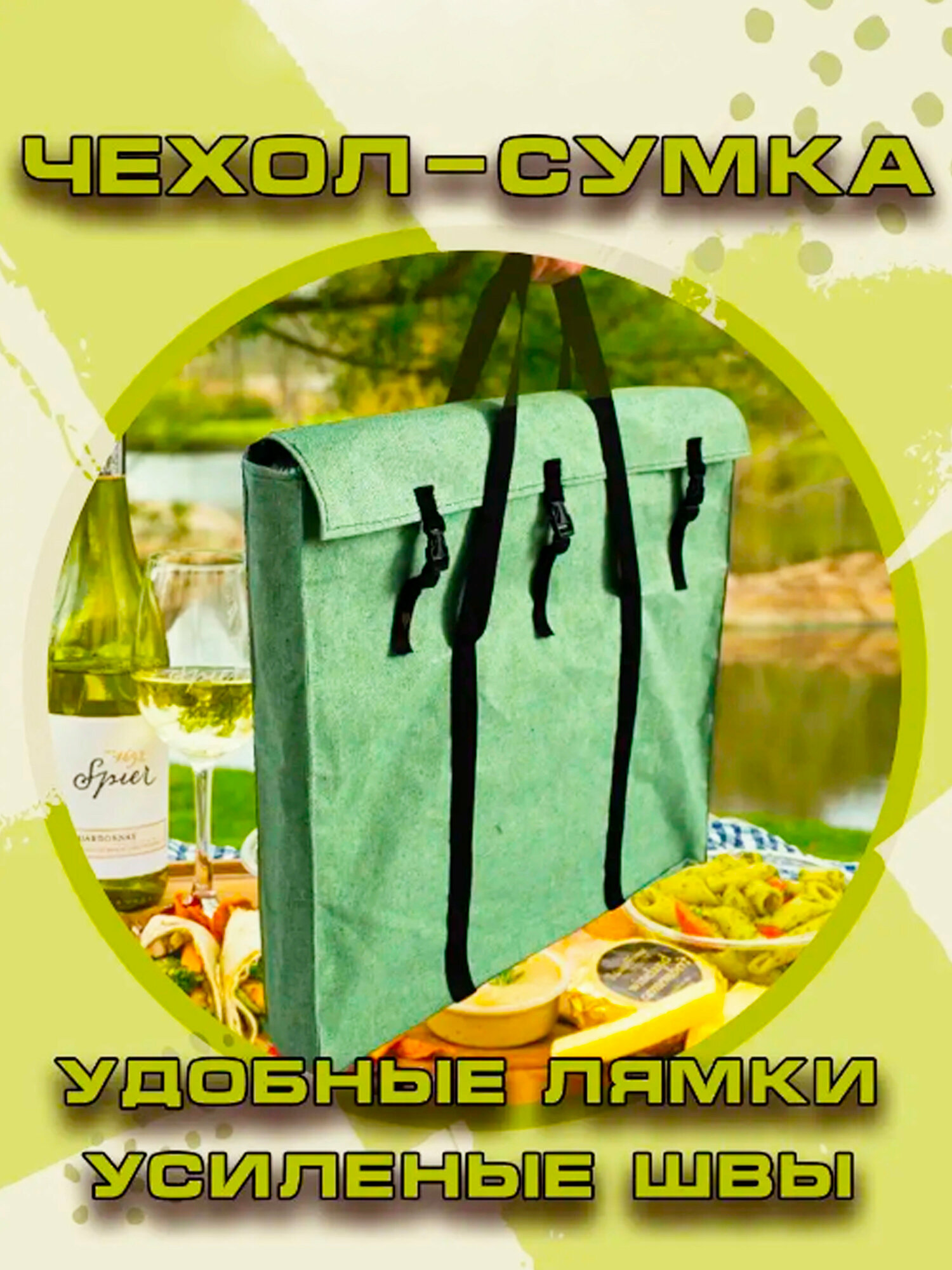 Чехол для туристического стола — фото 1