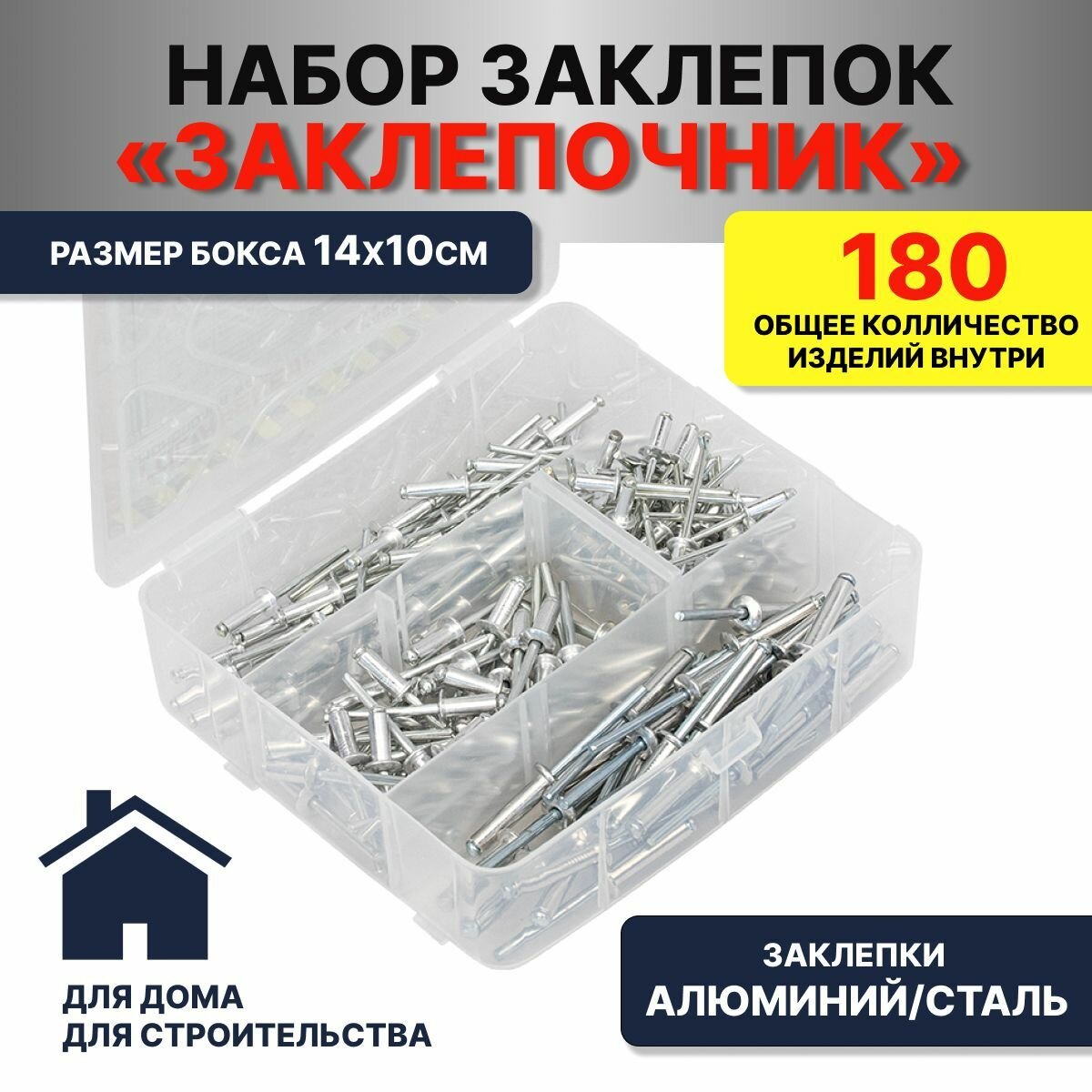 фото Набор заклепок «заклепочник» (4 позиции; заклепки; бокса 14 х 10 см)