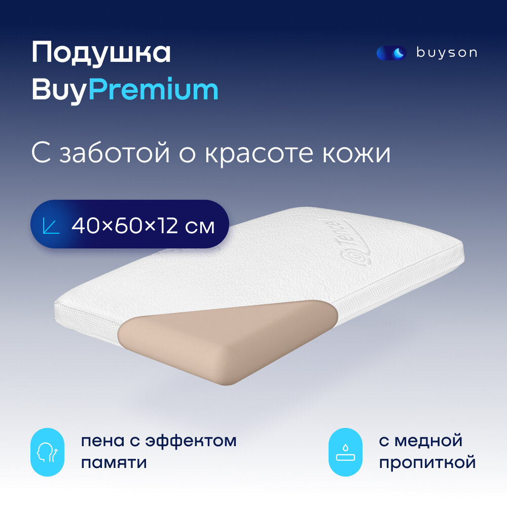 Пенная ортопедическая подушка buyson BuyPremium, 40х60 см, высота 12 см, для сна, с эффектом памяти