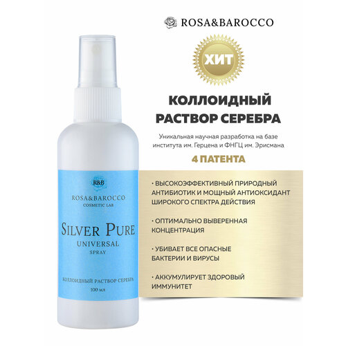 Коллоидное серебро противовоспалительное ранозаживляющее Silver Pure UNIVERSAL