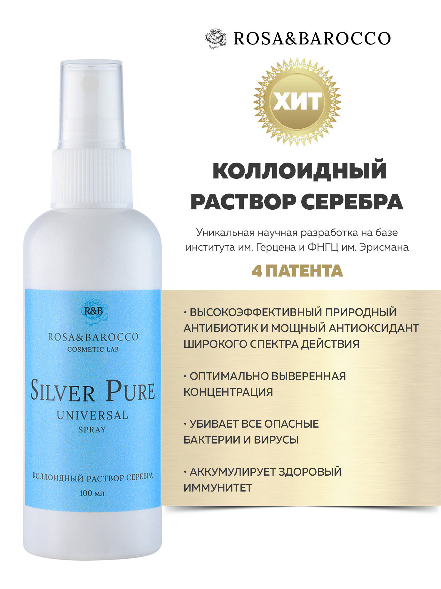 фото Коллоидное серебро противовоспалительное ранозаживляющее "Silver Pure UNIVERSAL"