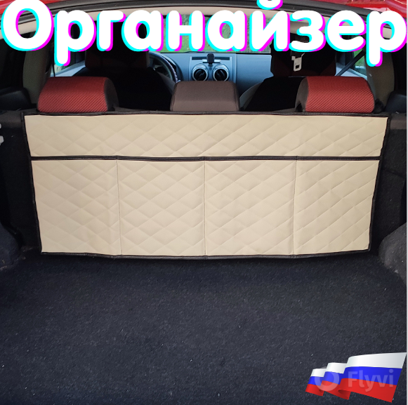 фото Органайзер на спинку сиденья в багажник, экокожа, ромб