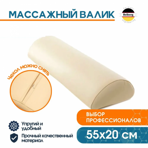 Валик полукруглый Belberg 20 см D20 2048₽