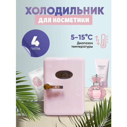 Мини холодильник для косметики 390000₽
