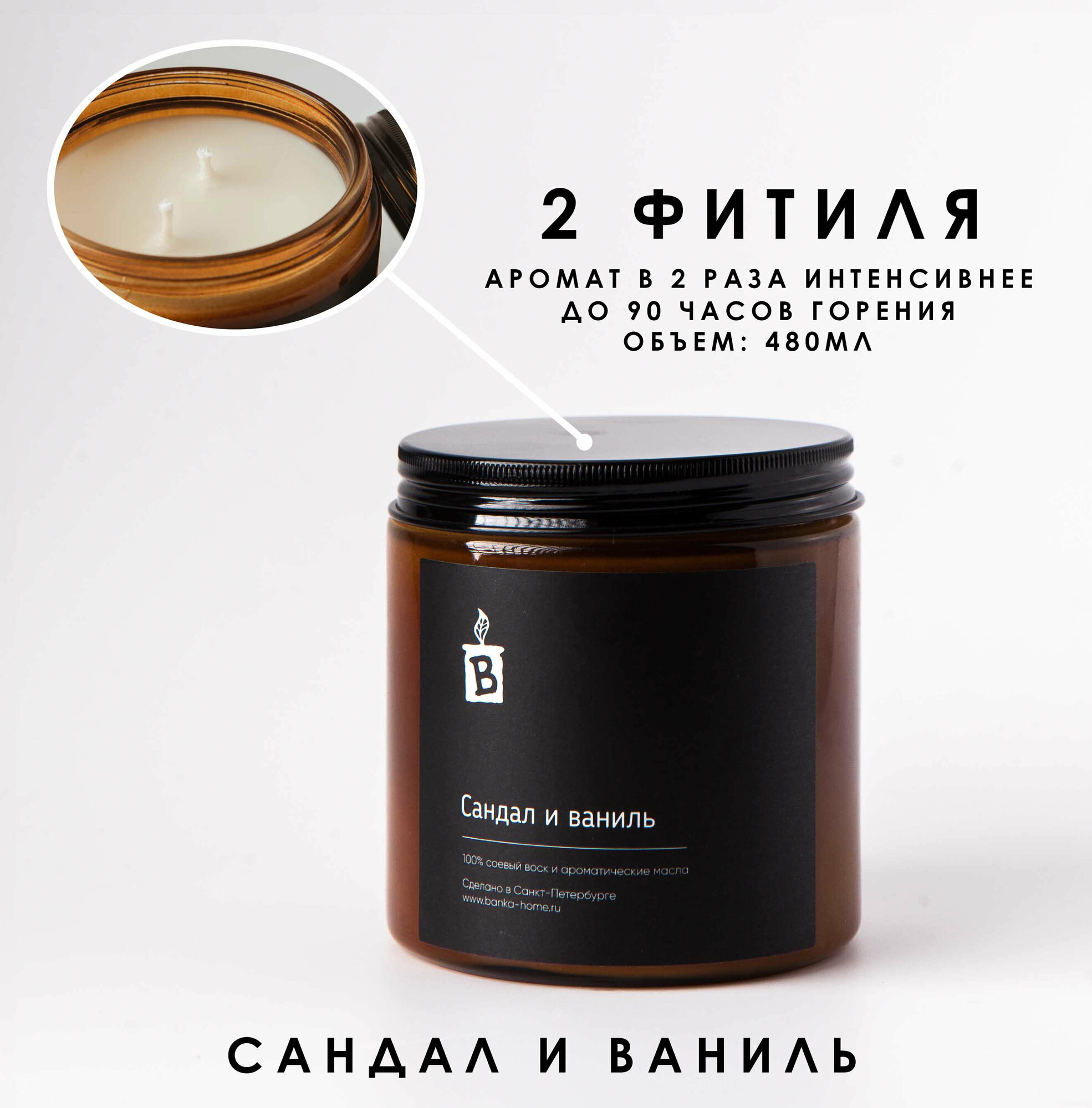 Ароматическая свеча тёмная с двумя фитилями из соевого воска "Сандал и ваниль"