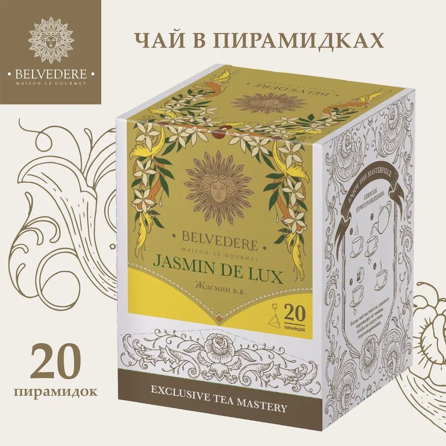 Belvedere / JASMIN DE LUX чай зеленый китайский, пирамидки, 3 г х 20 шт