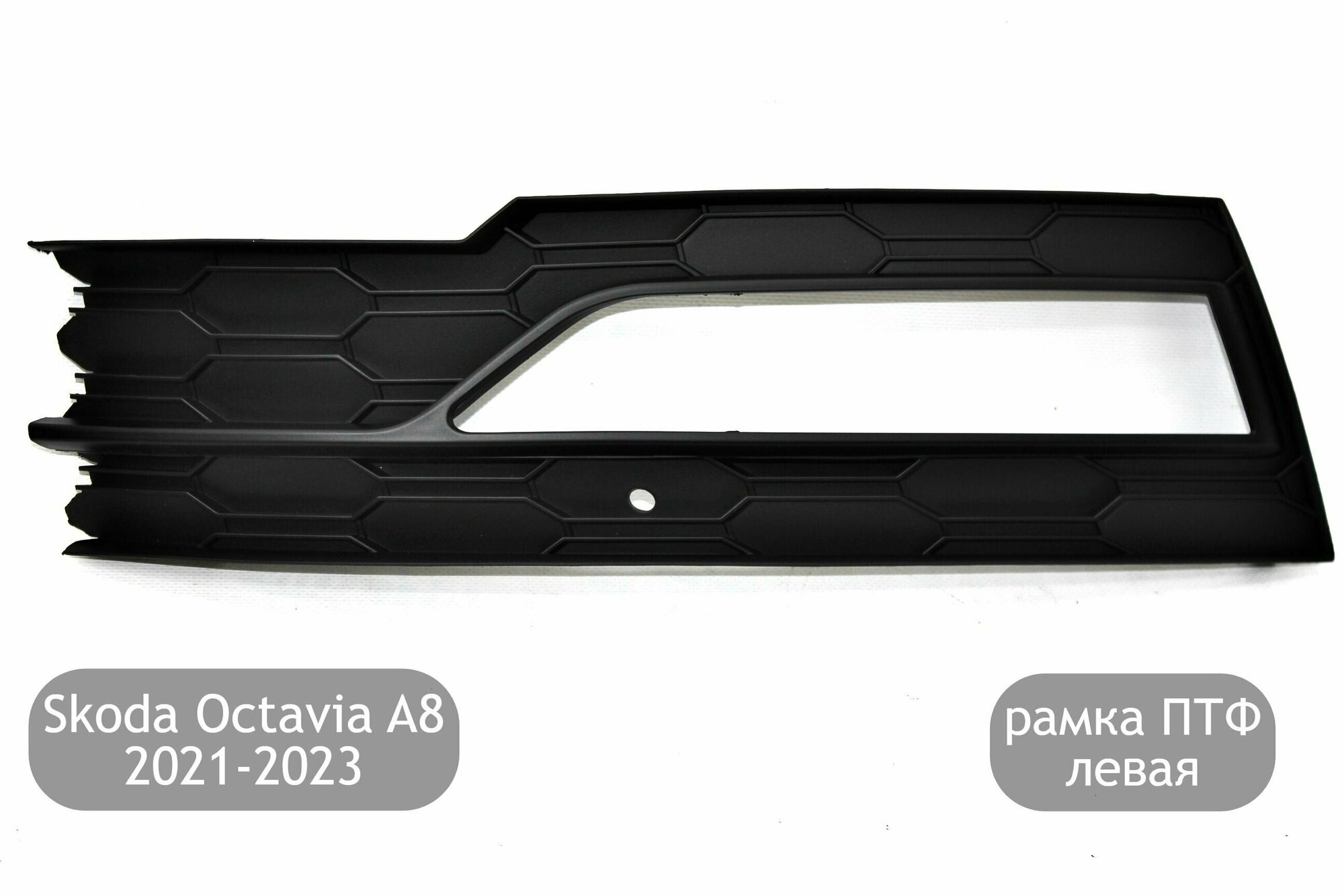 Рамка противотуманной фары левая для Skoda Octavia A8 2021-2023