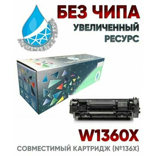 Картридж 136X , W1360X , без чипа для HP LaserJet M211, M211D, M211DW, M236, M236DW, M236SDN MFP картридж w1360x без чипа для hp lj m211 m236 2 6k black compatible совместимый