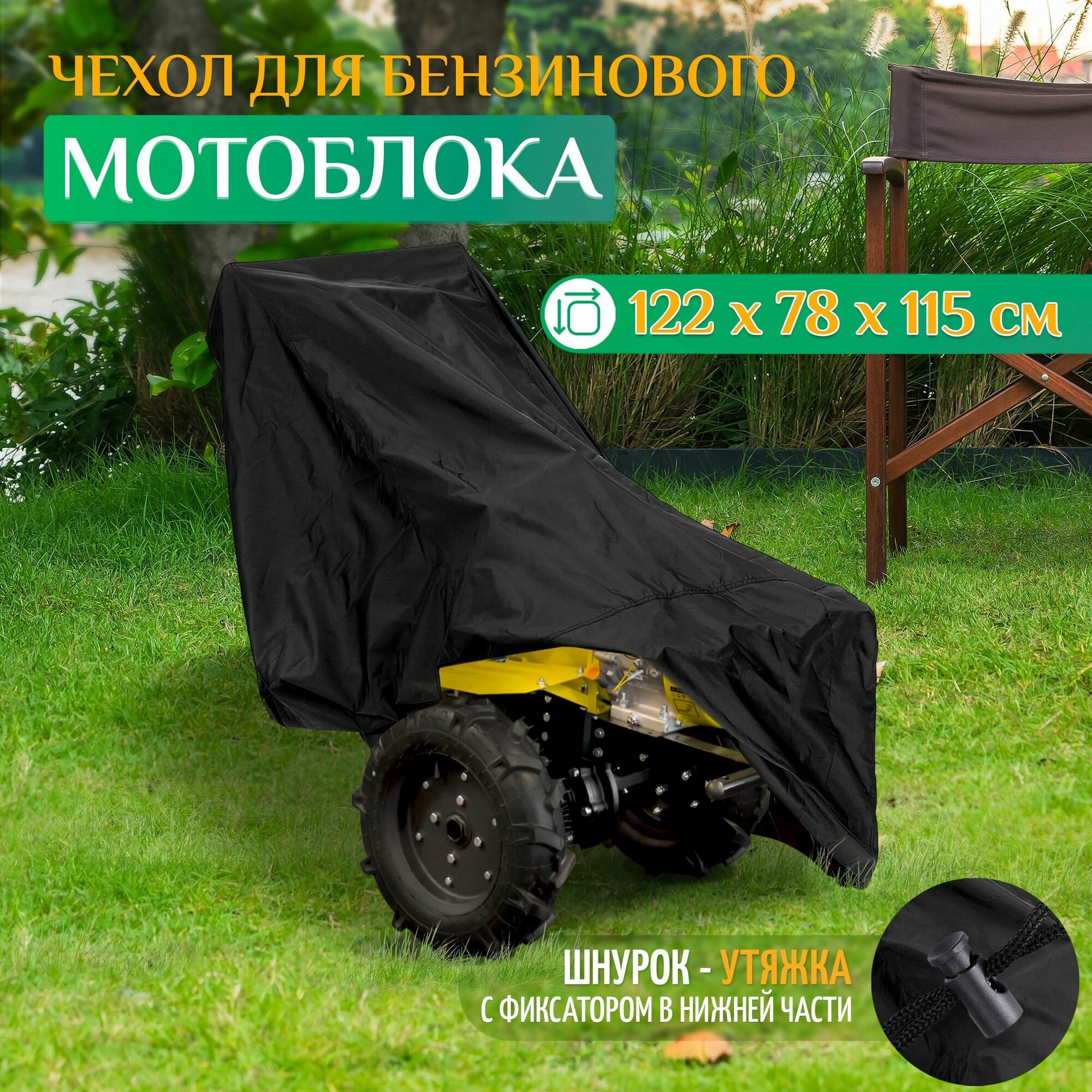 Чехол на мотоблок Fler, водонепроницаемый, 122х78х115см (Оксфорд 240) черный