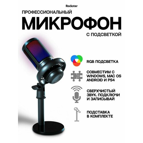 Микрофон на стойке с RGB подсветкой 247000₽