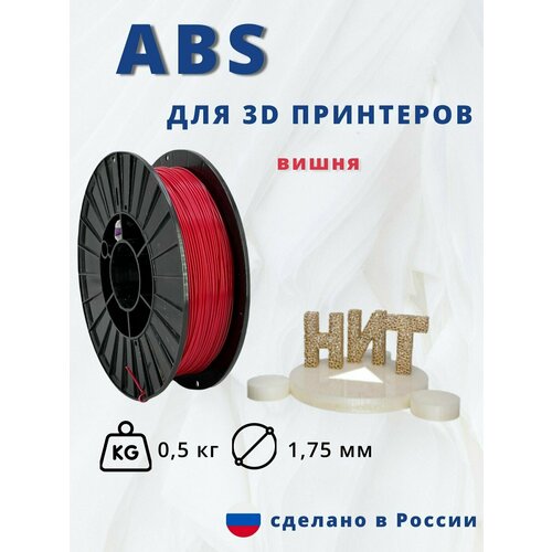 Пластик для 3D печати 