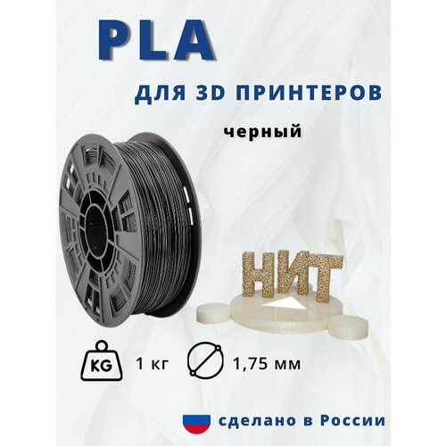 Пластик для 3D печати 