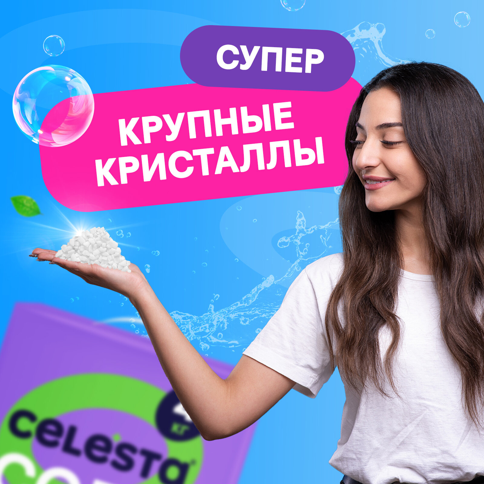 Соль для посудомоечной машины Celesta, крупнокристаллическая от накипи и известкового налета, 4 кг