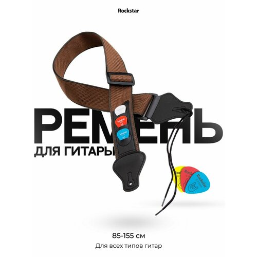 Ремень для гитары акустической классической регулируемый 392₽