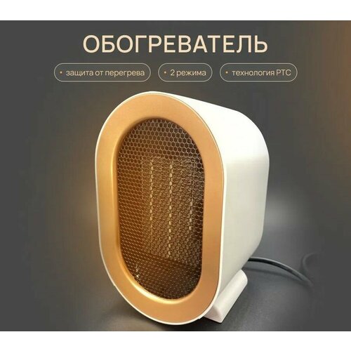 Обогреватель обогреватель электрический обогреватель для дома инфракрасный керамический 1200Вт 2 режима работы белый 127400₽