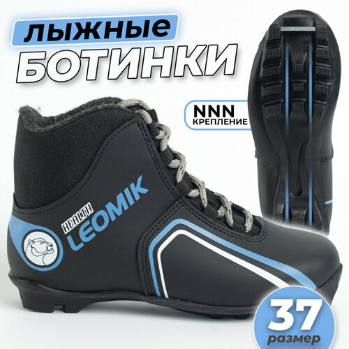 фото Ботинки лыжные leomik health (grey) черные размер 37для беговых прогулочных лыж крепление nnn