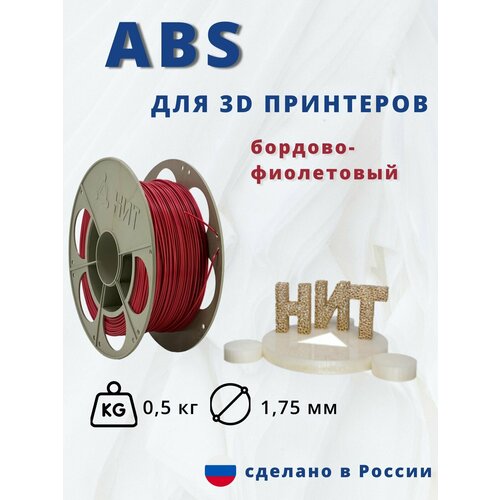 Пластик для 3D печати 