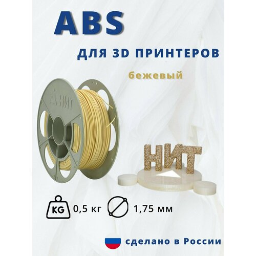 Пластик для 3D печати 