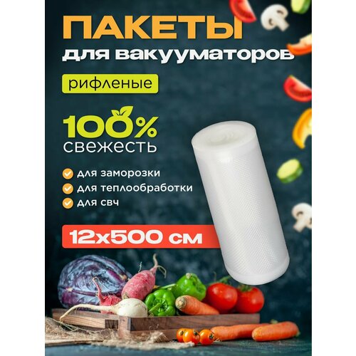 Набор рифленых пакетов для вакууматоров, 100 шт.