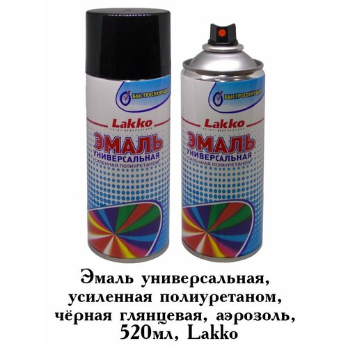Эмаль Lakko универсальная алкидно-уретановая, аэрозоль, черная, глянцевая, 520 мл