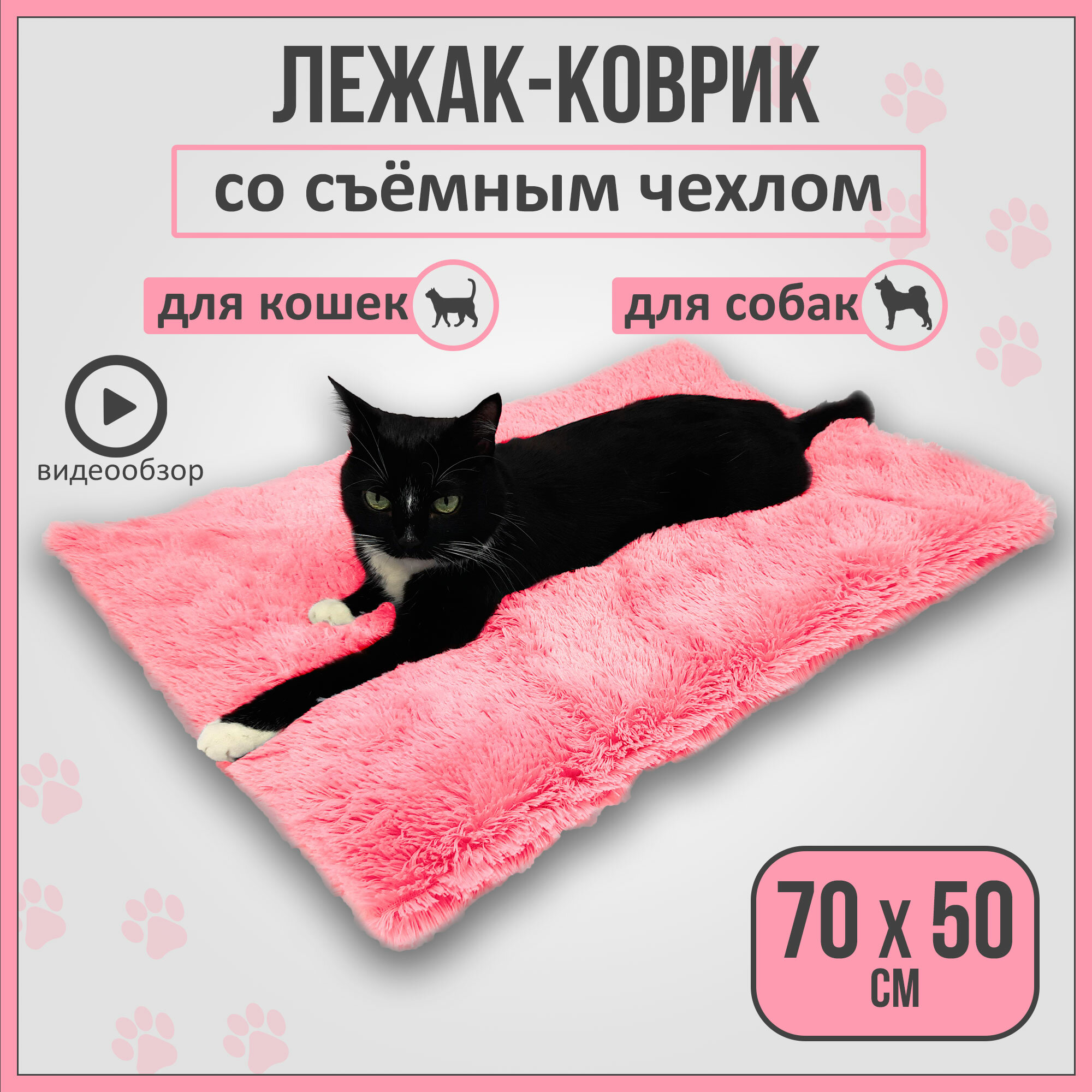 Лежанка коврик для кошек и собак со съемным чехлом, розовая - фотография № 1