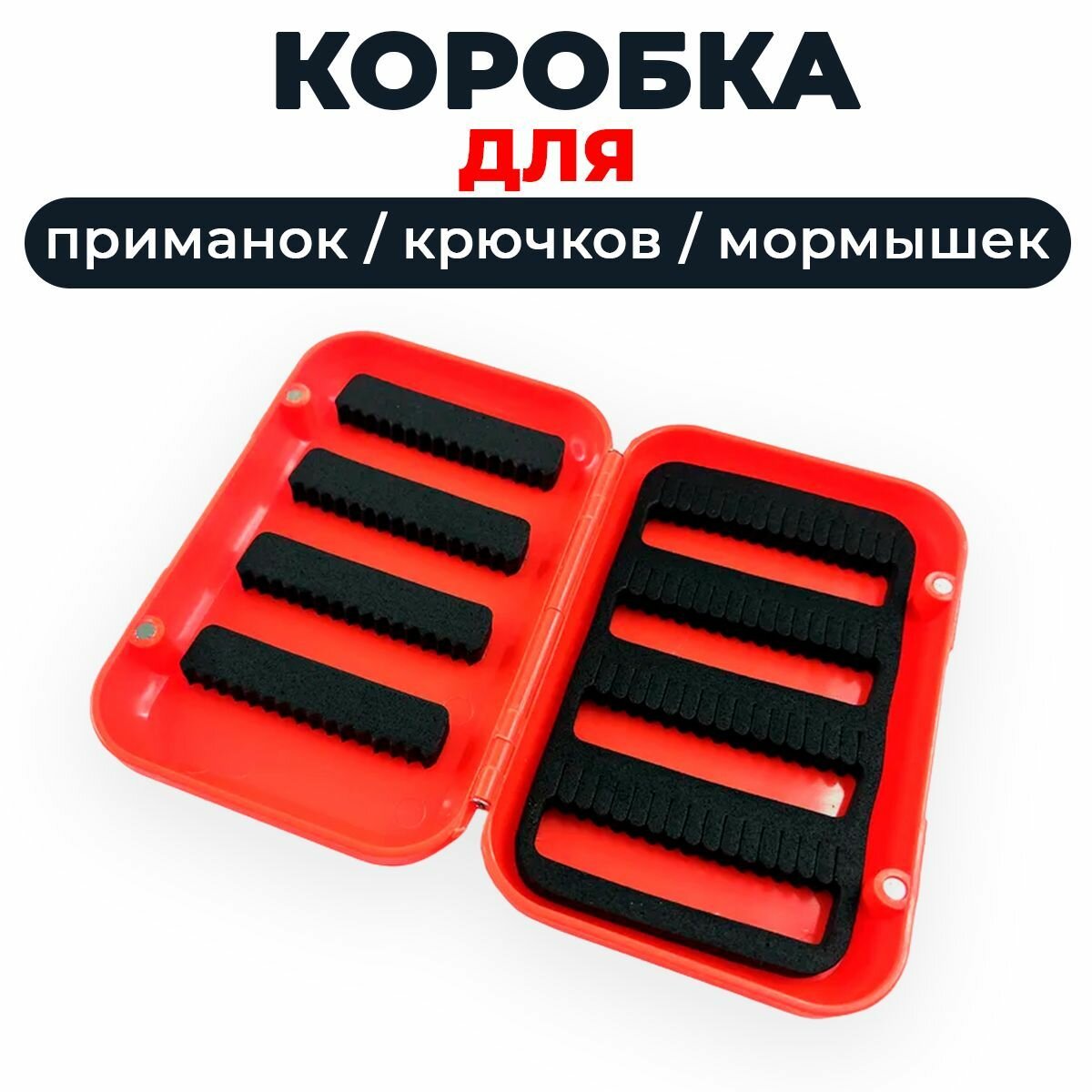 Коробка пластиковая для приманок крючков мормышек 11.5x7.5x2.7 см