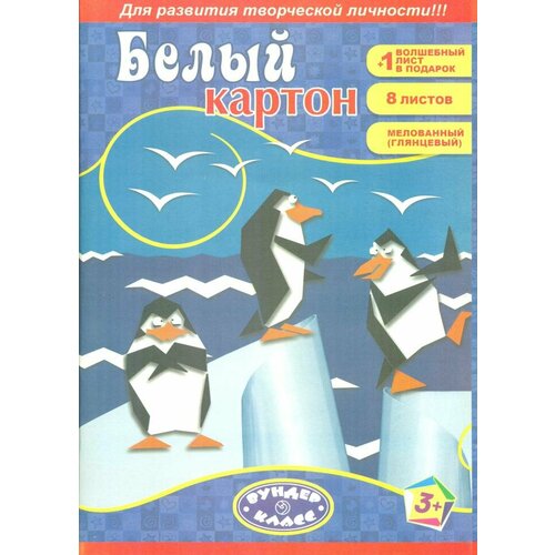 Картон белый глянцевый мелованный А4 односторонний. 8 листов (Канцбург)