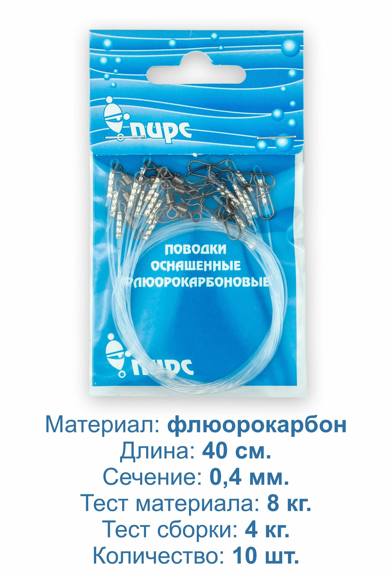 Поводки рыболовные, флюорокарбон, оснащённые. 40 см, 0,4 мм, тест до 8,0 кг. 10 штук