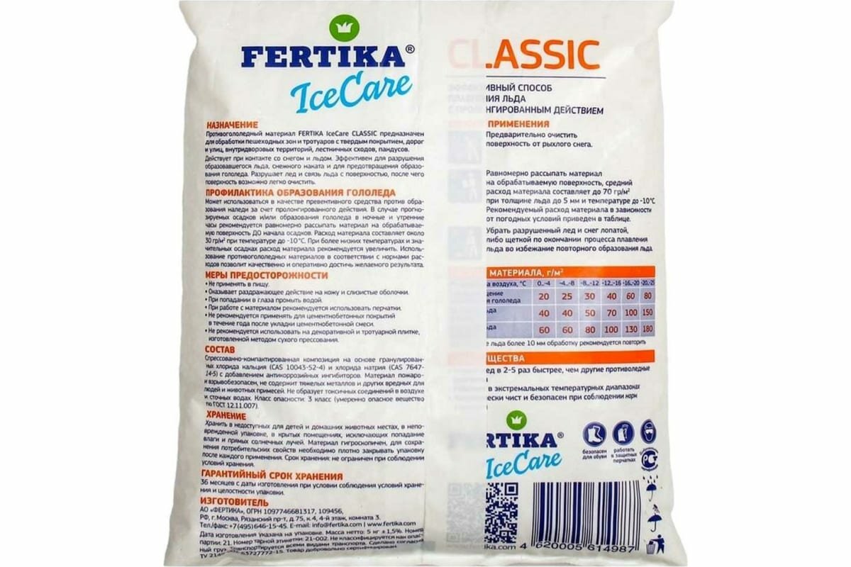 Реагент противогололедный Fertika IceCare ФЕРТИКА - фото №7