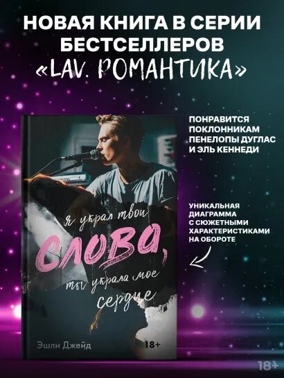 Слова (Эшли Джейд) - фото №2