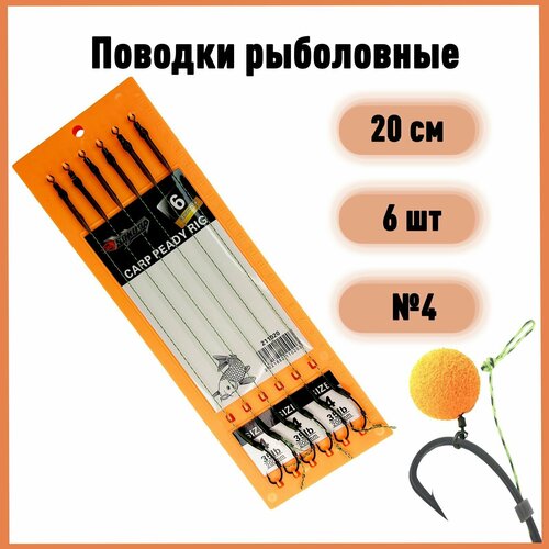 фото Поводки карповые крючок №4 с петлей под бойл волос + поводочница fish raid