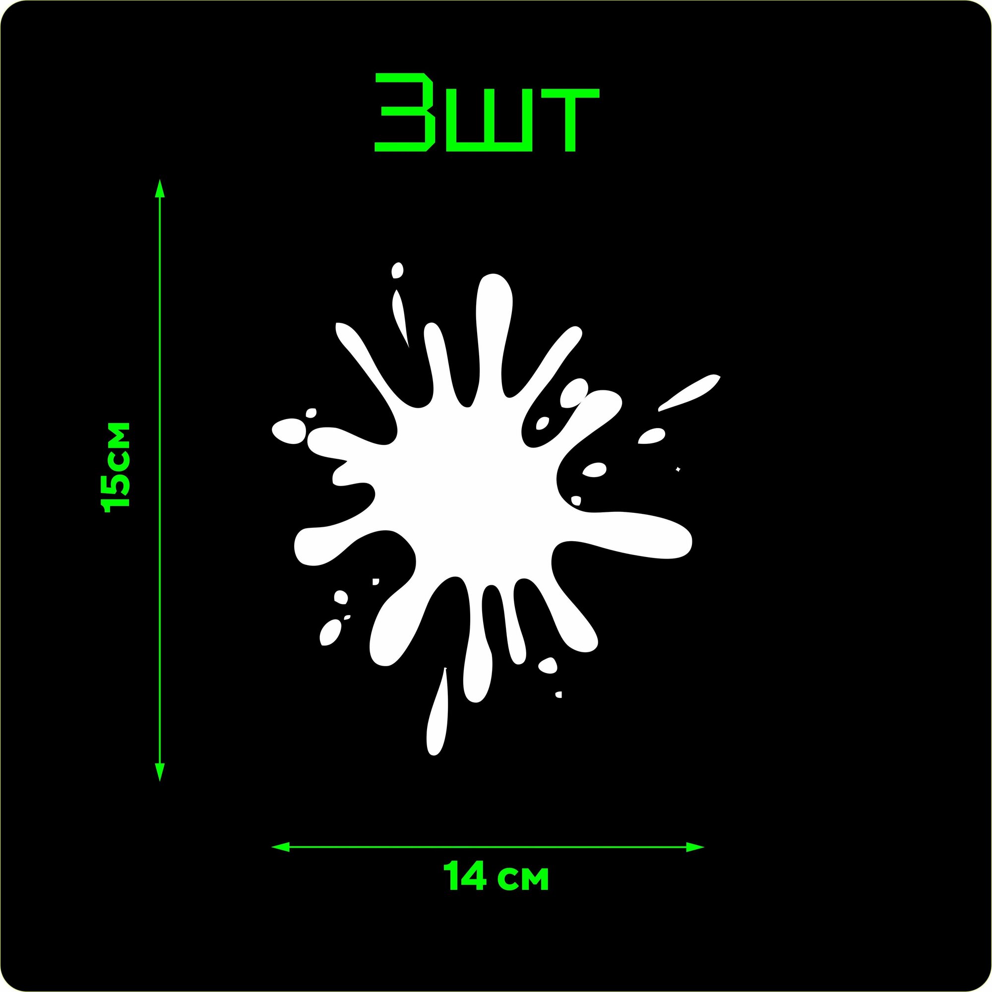 Стикер Наклейки на авто стекло на кузов авто Клякса белая Комплект 3 шт. 15х14 см