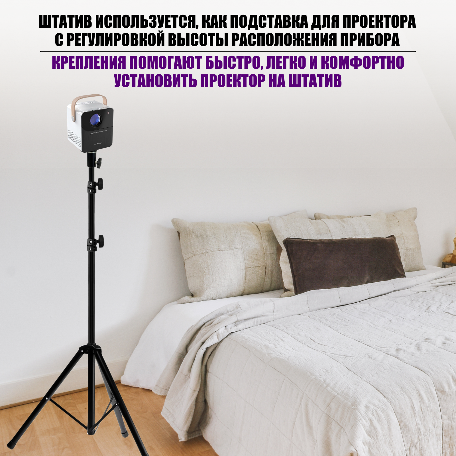 Штатив JBH-Pr900-PLUS со съемным креплением для проектора весом до 900 г, высота 1.9 м — фото 8
