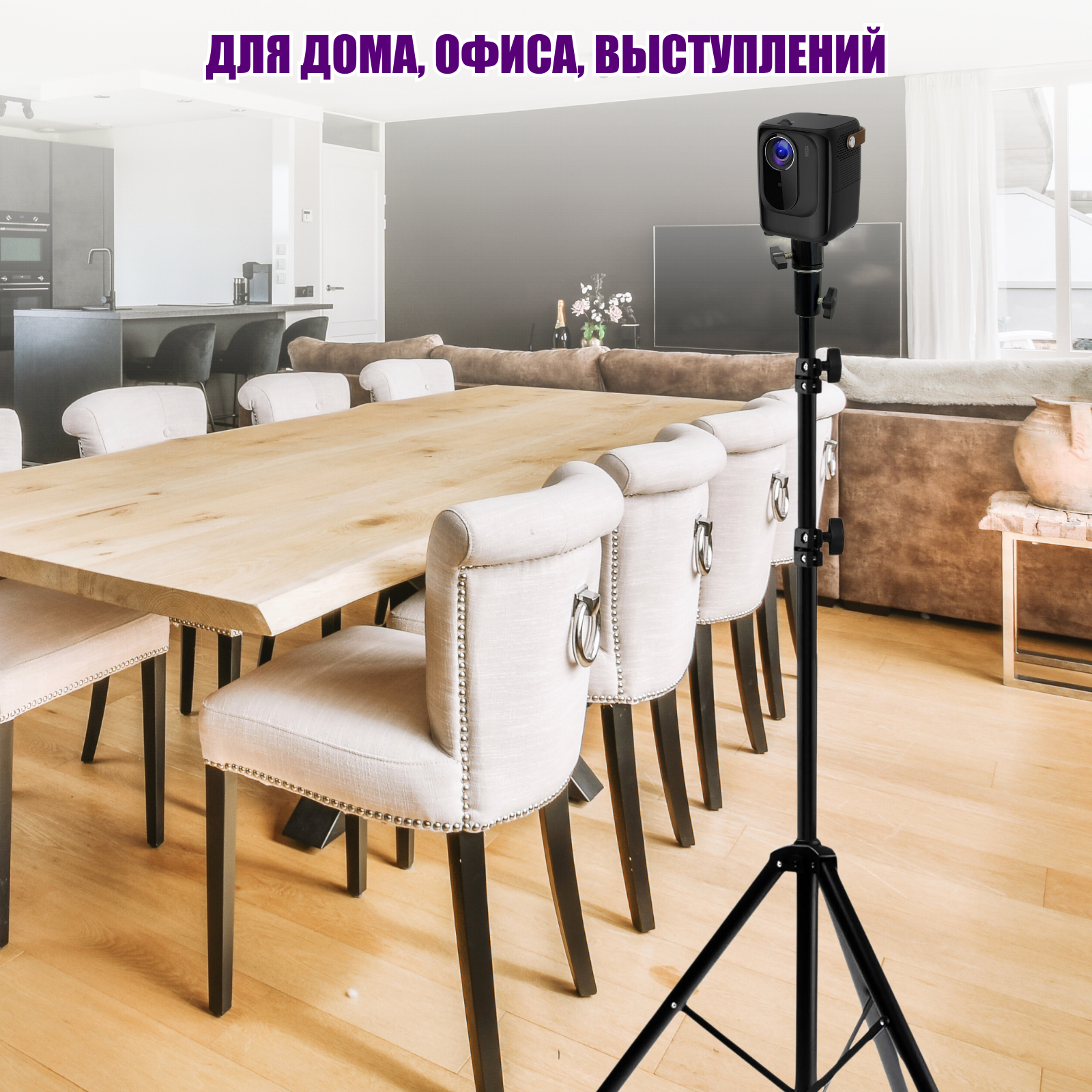 Штатив JBH-Pr900-PLUS со съемным креплением для проектора весом до 900 г, высота 1.9 м — фото 9