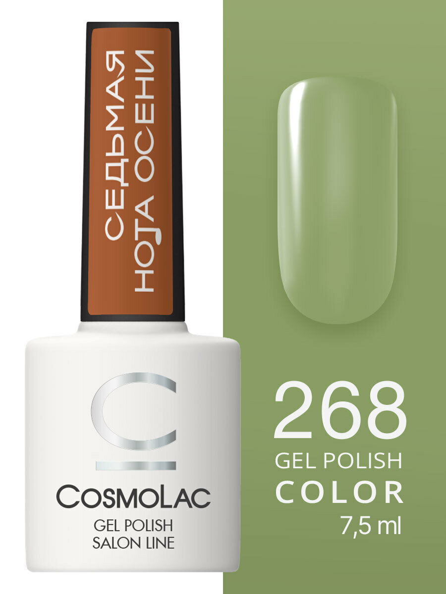 Cosmolac Гель-лак Gel Polish №268 Плывешь, поднявши паруса 7,5 мл (м)