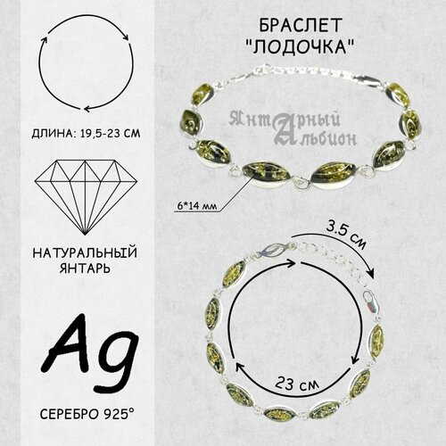 Браслет, серебро, 925 проба, янтарь, длина 23 см.