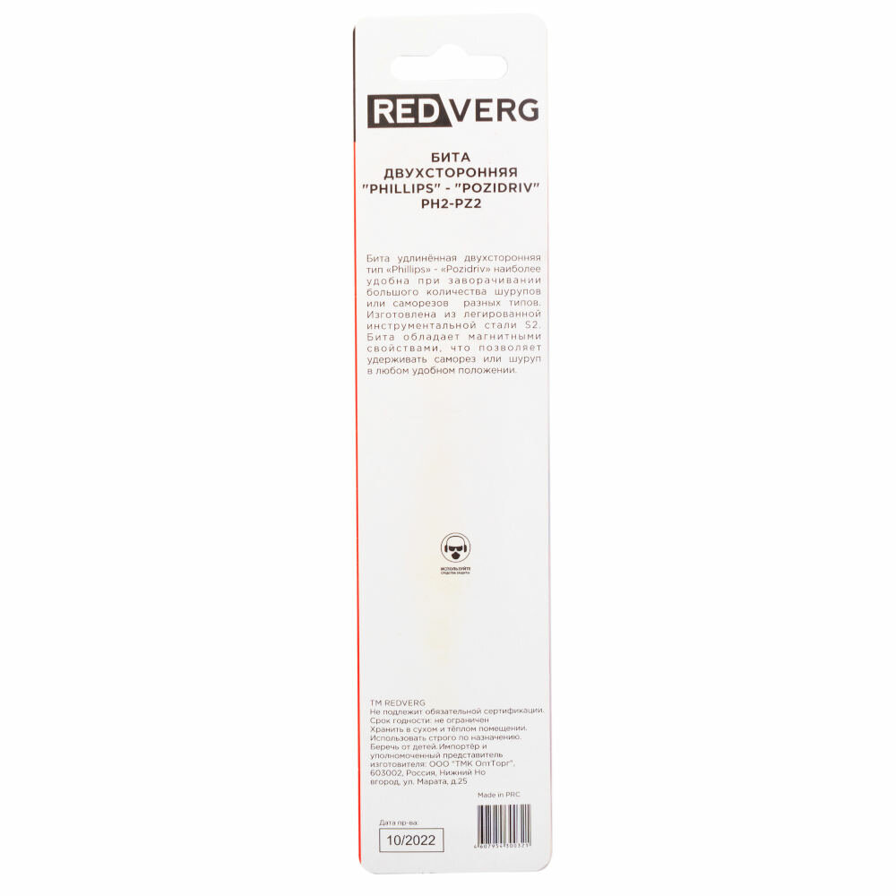 Изображение Бита REDVERG PH2-Pz2 двусторонняя х110 (720611)