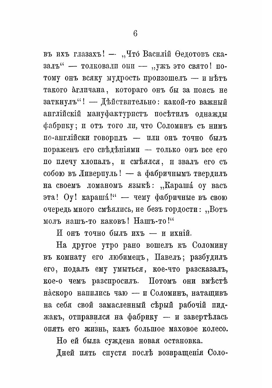 Книга Новь: Роман (Тургенев Иван Сергеевич) - фото №4