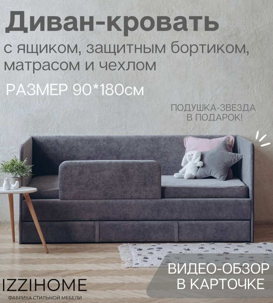 Детский диван-кровать 90*180 см DREAM темно-серый с ящиком, бортиком, матрасом и чехлом, кровать детская от 3х лет