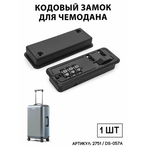 фото Замок для багажа , черный bagbox24