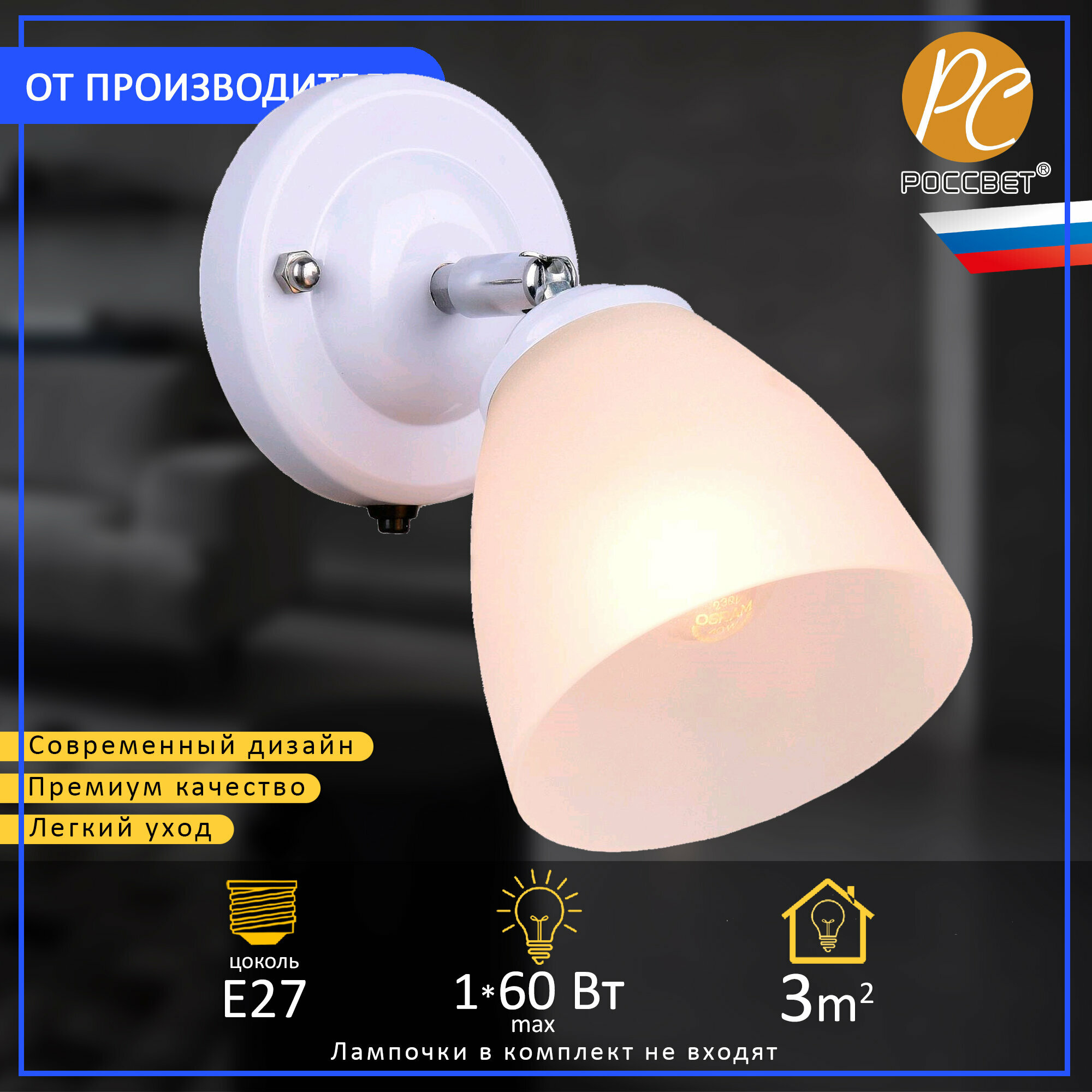 фото Бра "Лютня" РС20657 WT+CR/1W