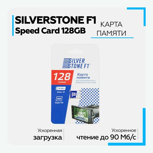 Карта памяти Micro SD HC SilverStone F1 Speed Card 128GB без адаптера для телефона, видеорегистратора, для фотоаппарата