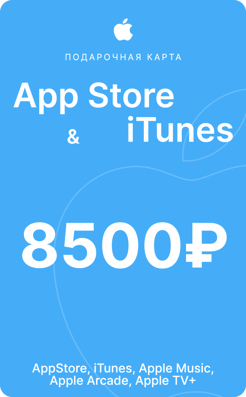 Подарочная карта Apple на 8500 рублей (RUB) AppStore/iTunes/iOS (регион: Россия)