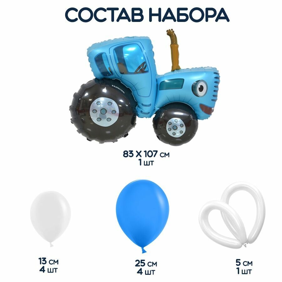 Набор воздушных шаров Riota Синий трактор, фигурные, латекс, фольга, 10 штук, синий — фото 1
