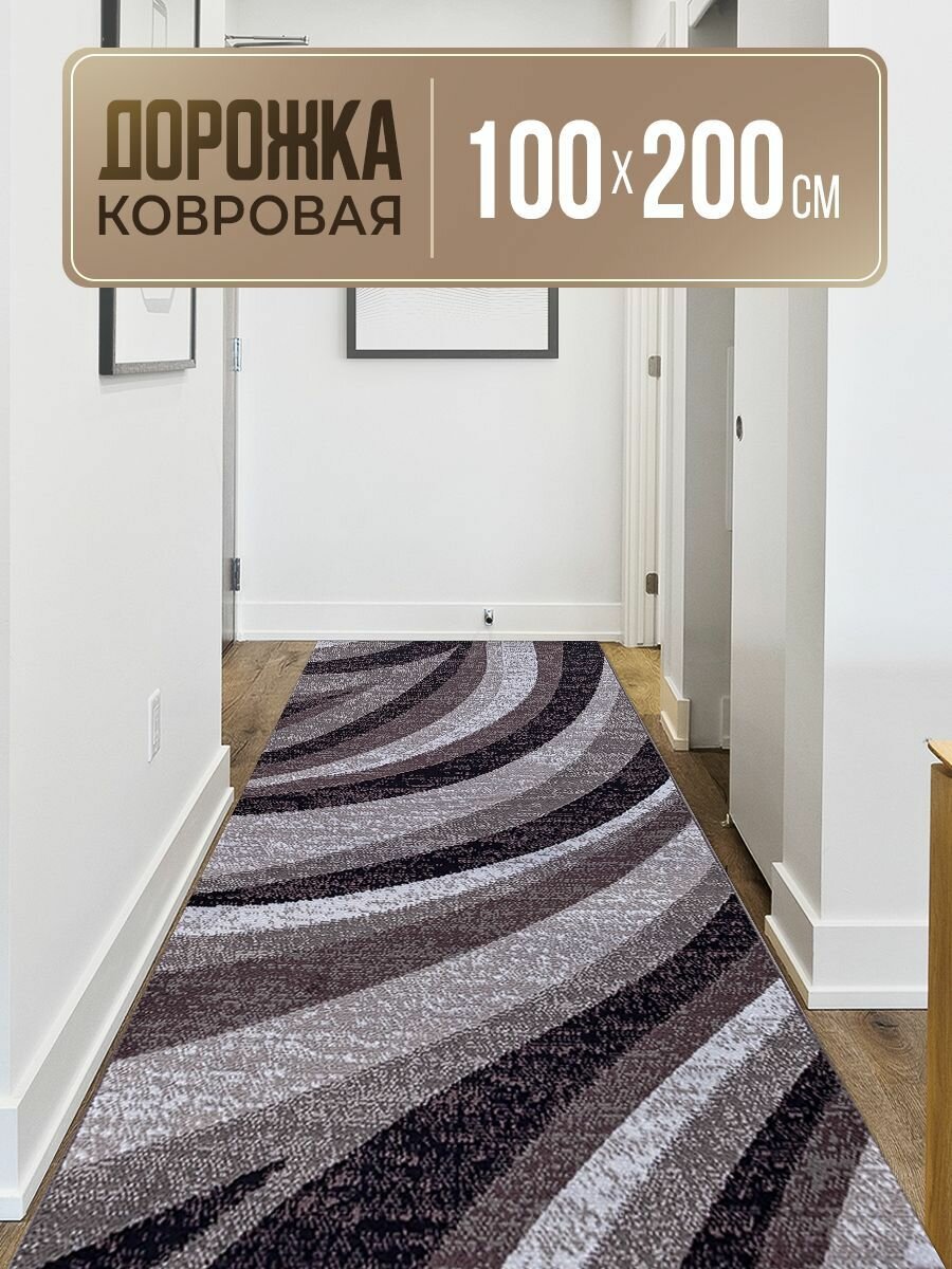 Ковровая дорожка 100х200 см