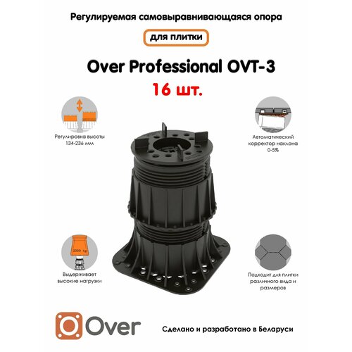 Регулируемая опора для плитки OVER OVT-3 (134-236 мм) (с вершиной)-16шт