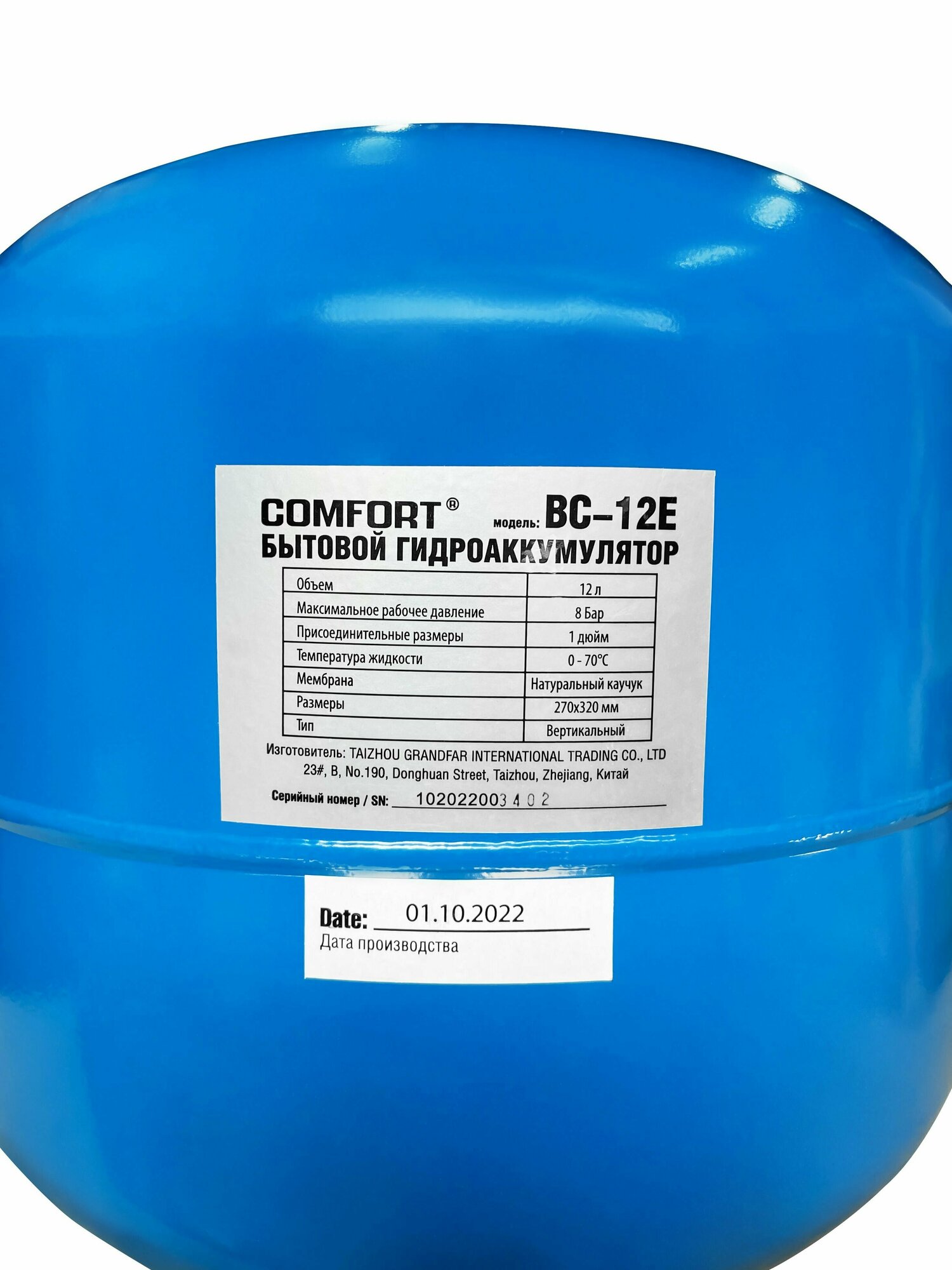 Расширительный бак COMFORT ВС-12Е 12л для системы отопления (синий)