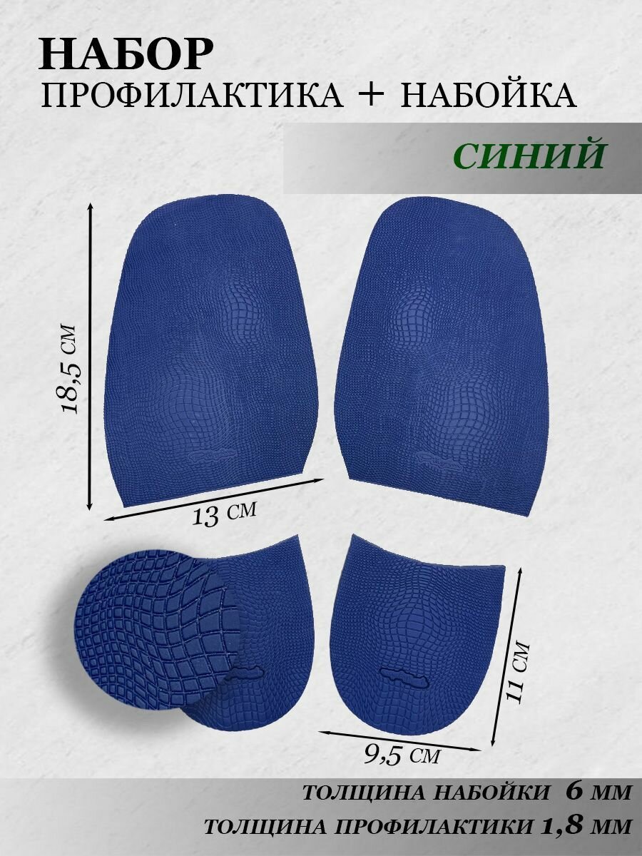 фото Набор обувной демисезонной подошвы профилактика и набойка, рис. черепашка, цв. синий
